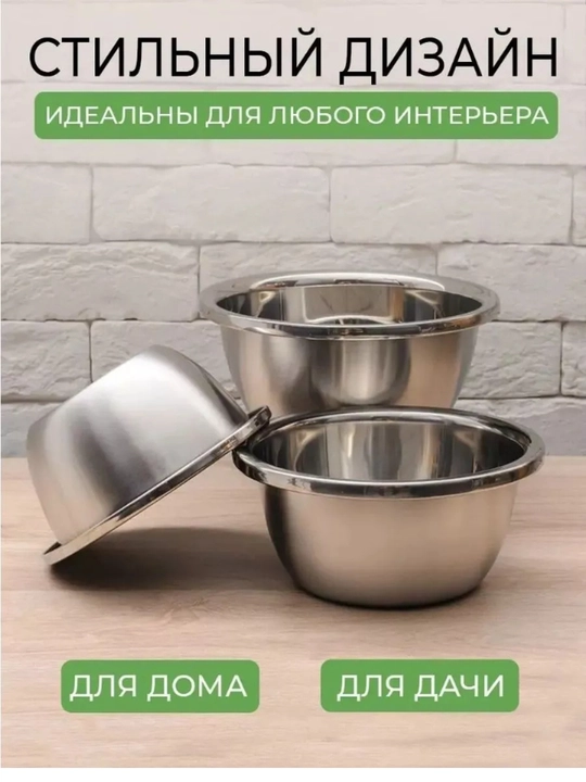 Миска для кухни, нержавеющая сталь