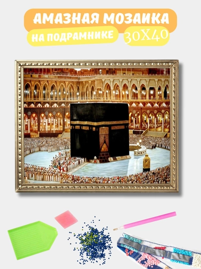 Алмазная мозаика 30*40 см "ИСЛАМ", холст на подрамнике — GIGAMON-ISLAM-МЕДН