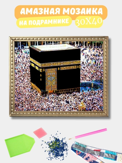 Алмазная мозаика 30*40 см "ИСЛАМ", холст на подрамнике — GIGAMON-ISLAM-ПУРПУР