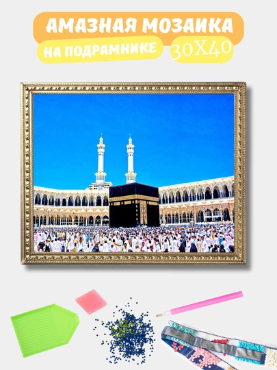 Алмазная мозаика 30*40 см "ИСЛАМ", холст на подрамнике — GIGAMON-ISLAM-РЫЖИЙ