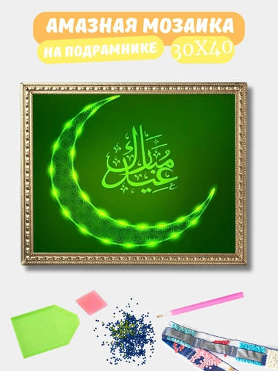 Алмазная мозаика 30*40 см "ИСЛАМ", холст на подрамнике — GIGAMON-ISLAM-СЕРЫЙ