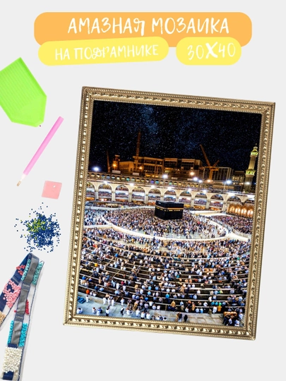 Алмазная мозаика 30*40 см "ИСЛАМ", холст на подрамнике — GIGAMON-ISLAM-УГОЛЬН