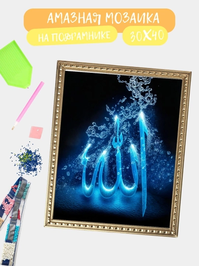 Алмазная мозаика 30*40 см "ИСЛАМ", холст на подрамнике — GIGAMON-ISLAM-ХАКИ