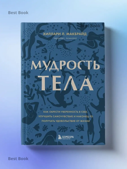 Mudrost tela, MakBrayd Khillari L.