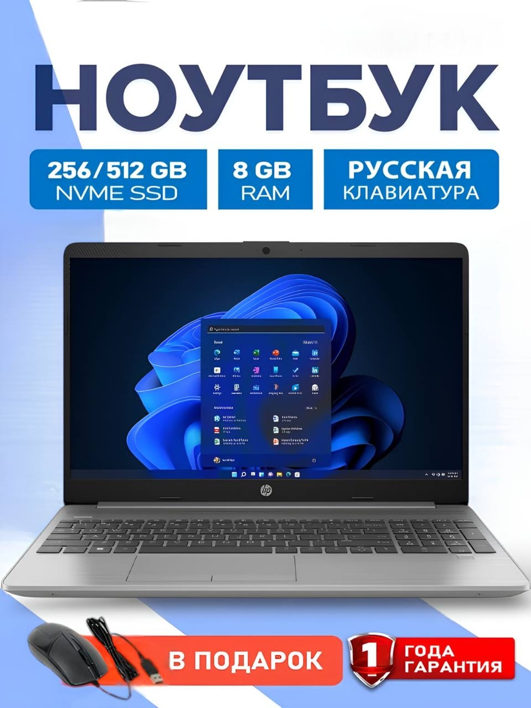Ноутбук HP N4500 8GB 256GB 15,6"FHD IPS, мышка, Windows в подарок за 3784000 сум со скидкой 46%. Uzum Market