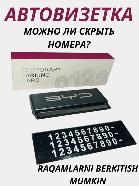 Парковочная визитка - 