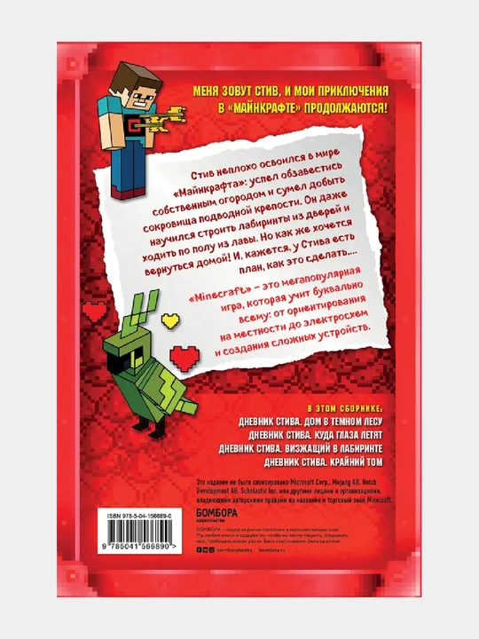 Дневник Стива. Омнибус 3. Книги 11-14. Время отправляться в Край!