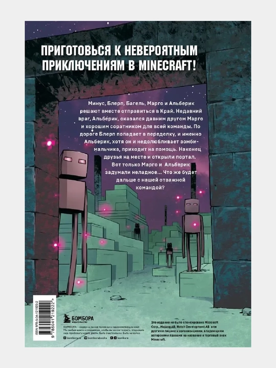 Дневник героя. Добро пожаловать в Край! Книга 4