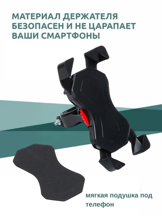 Держатель для телефона на велосипед и мотоцикл и коляску