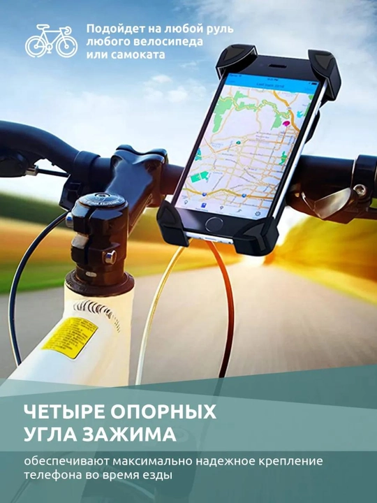 Держатель для телефона на велосипед и мотоцикл и коляску
