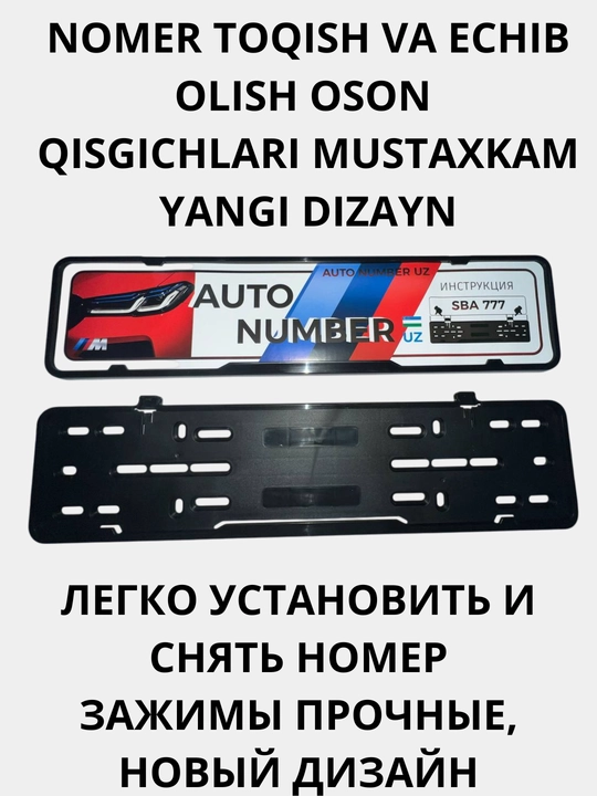 Авторамки для номеров