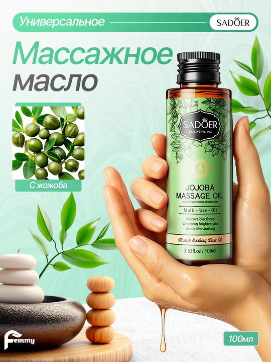 Универсальное массажное масло для тела и волос, 100 мл - 