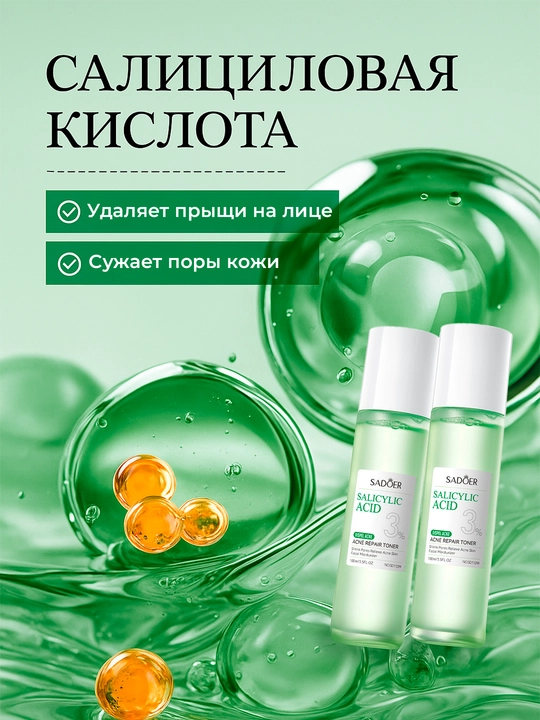 Тонер для лица, против акне, увлажняющий, для жирной и проблемной кожи