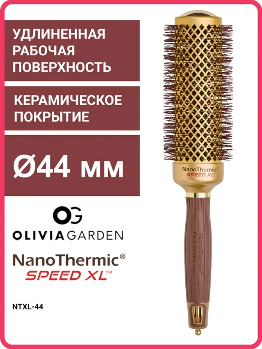 Термобрашинг Olivia Garden NanoThermic Speed 716-NTXL, 44 мм - 