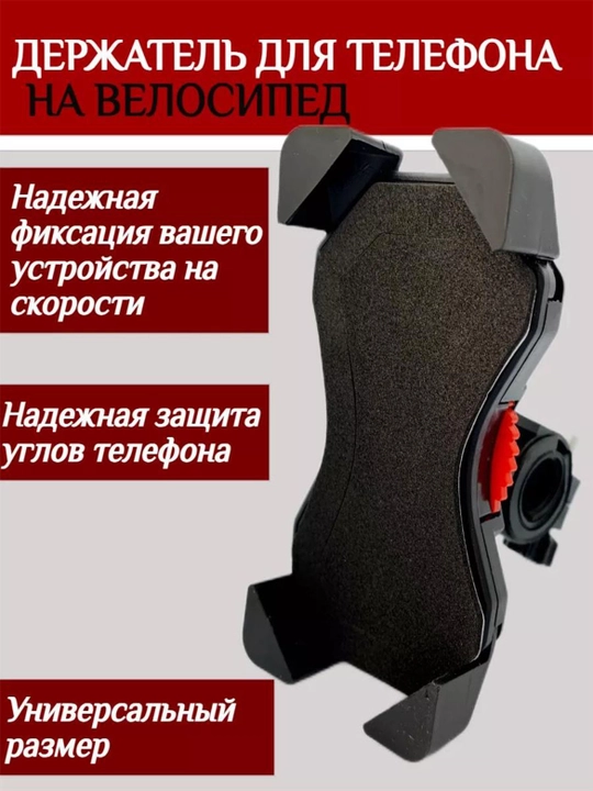Velosiped va samokat uchun telefon uchun ushlagich, universal va ishonchli