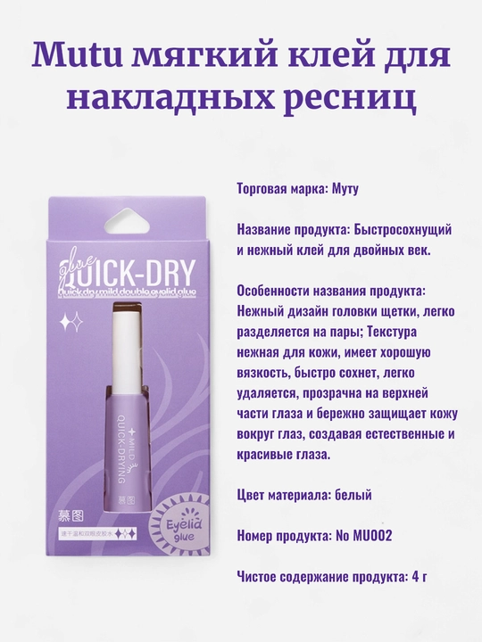 Клей для быстрого высыхания накладных ресниц