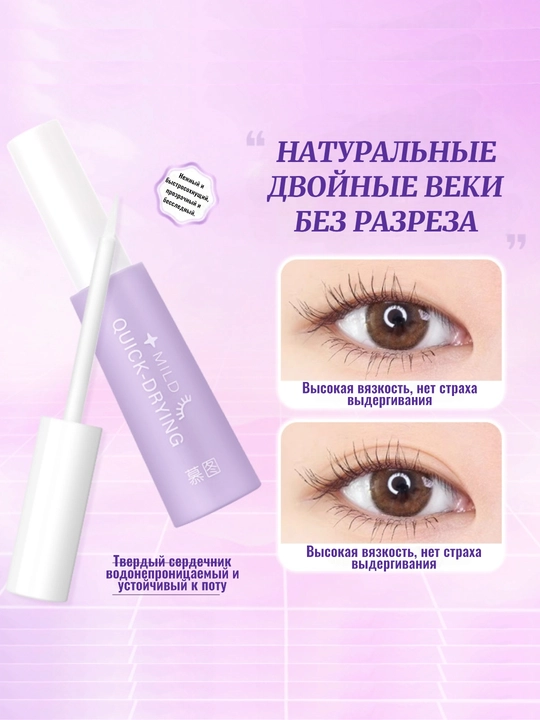 Клей для быстрого высыхания накладных ресниц