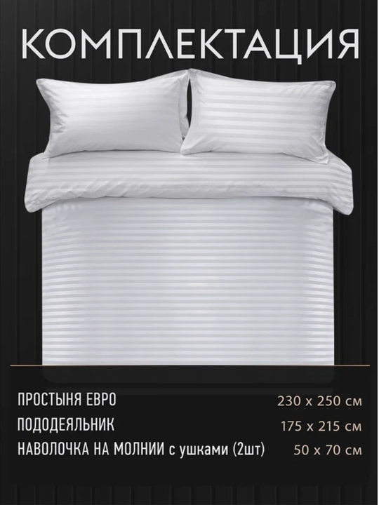 Комплект постельного белья 2-спальный Hotel Collection