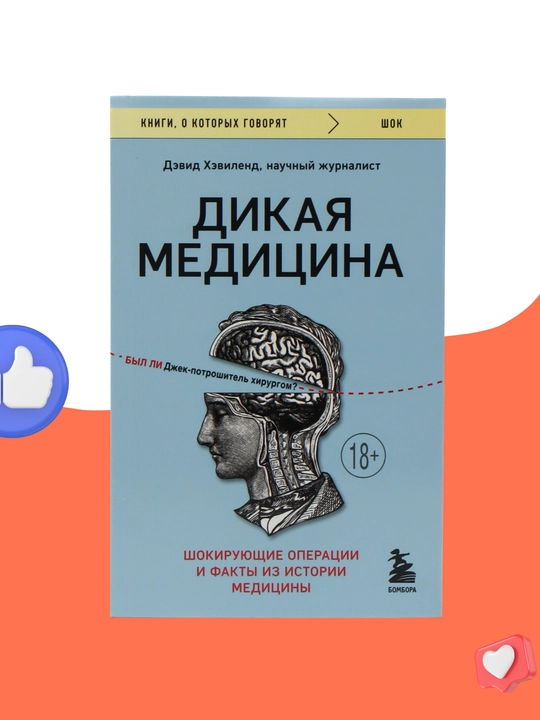 Dikaya medisina, Devid Xevilend - 