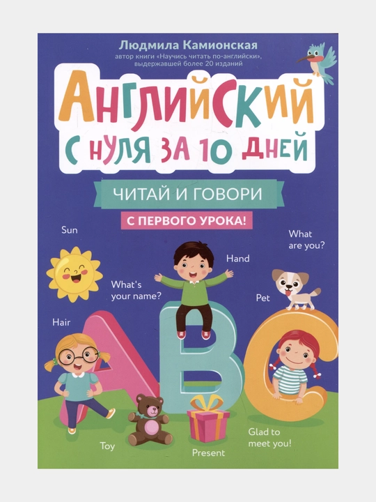Angliyskiy s nulya za 10 dney, chitay i govori s pervogo uroka! - 