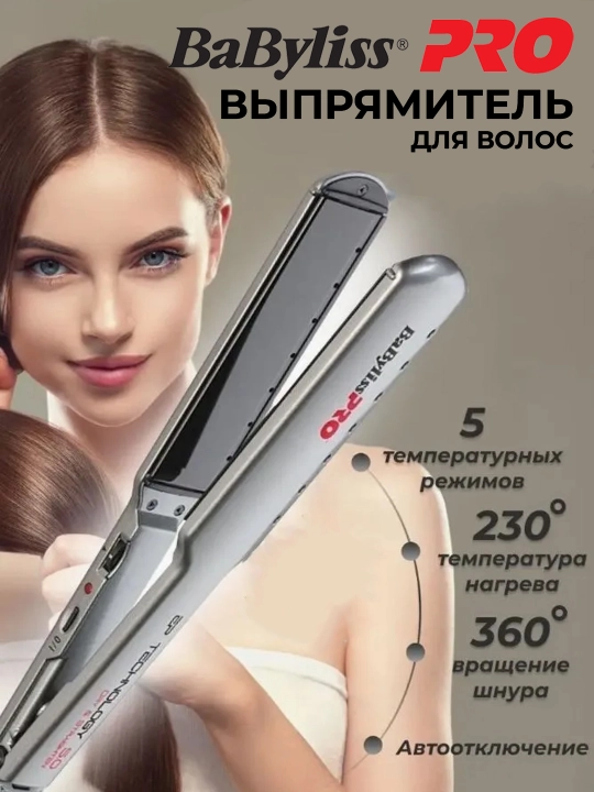 Выпрямитель BaBylissPRO BAB2073EPE - 