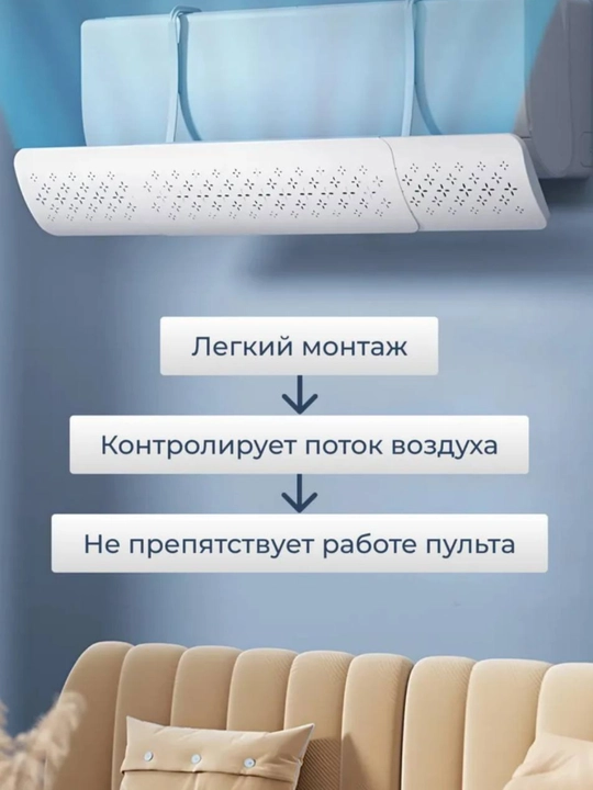 Konditsioner uchun universal himoya ekrani, deflektor
