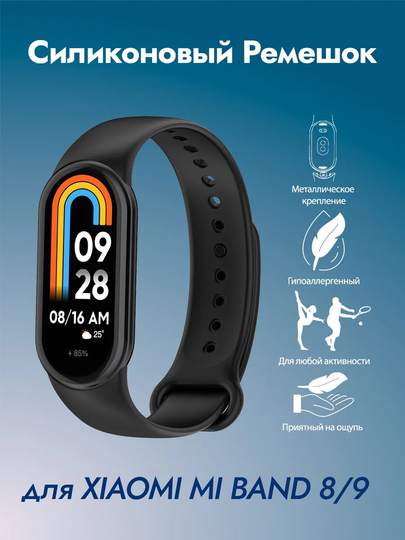 Ремешок для часов Xiaomi Mi Band 3, 4, 5, 6, 7, 8, 9 силиконовый - 