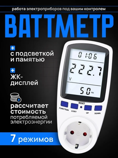 Цифровой ваттметр, измеритель мощности в розетку со счетчиком энергии