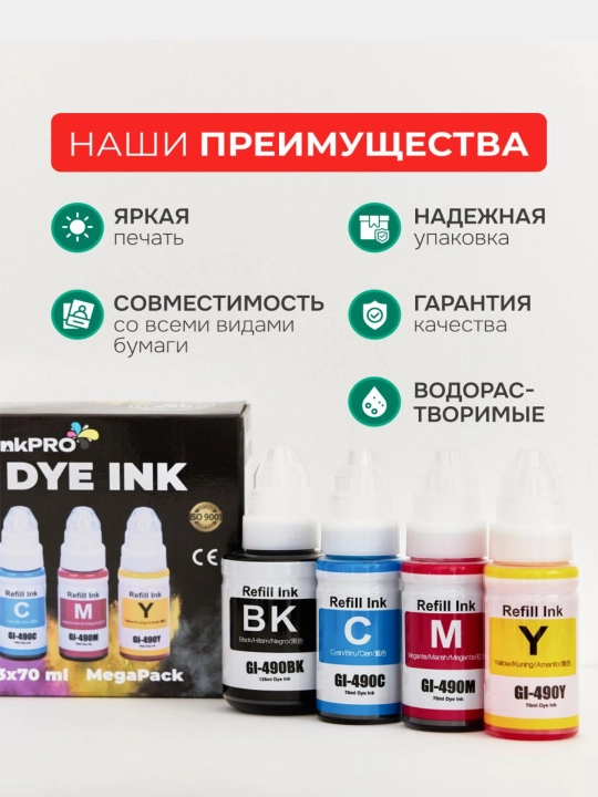 Printer siyoh Canon gi-490, G2411, G3411, G2410, G3410 (4 rang + 1 qora sovga)