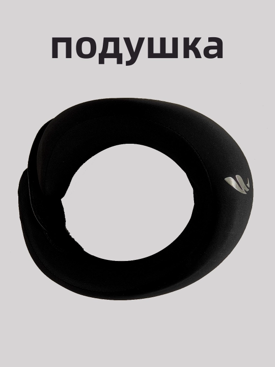Подушка для поддержки шеи - 