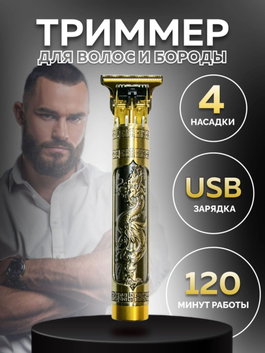 Soch-soqol trimmeri, Dragon - 