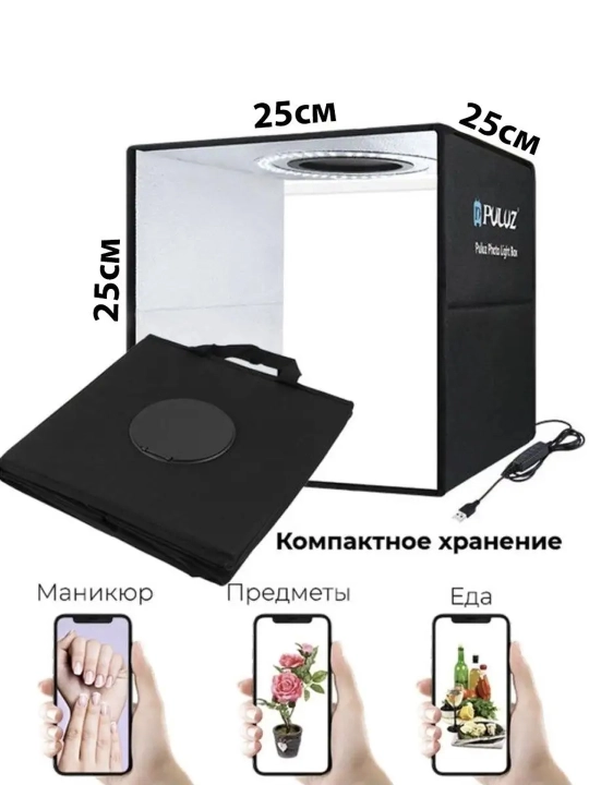 Коробка для фотобокса, для фотографирования продукта.25x25x25 см +12 цвет фона