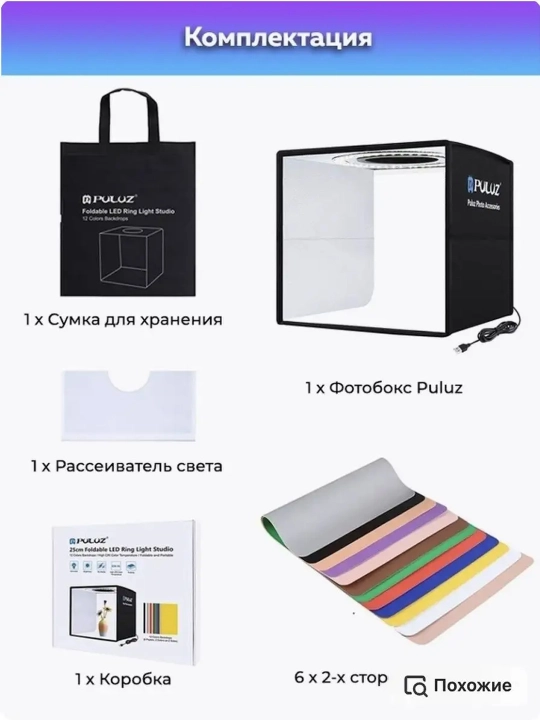 Коробка для фотобокса, для фотографирования продукта.25x25x25 см +12 цвет фона