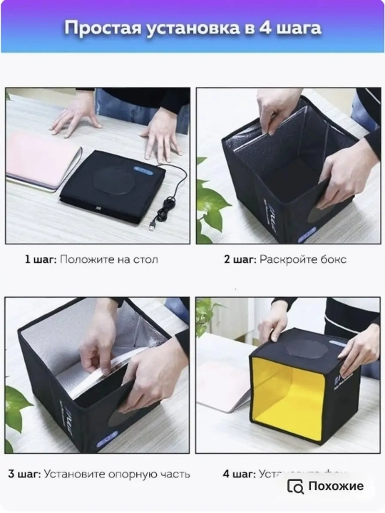 Коробка для фотобокса, для фотографирования продукта.25x25x25 см +12 цвет фона