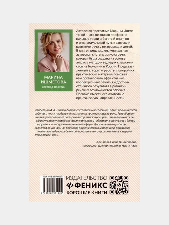 Zapusk rechi: ot zvuka - k pervym stikhotvoreniyam