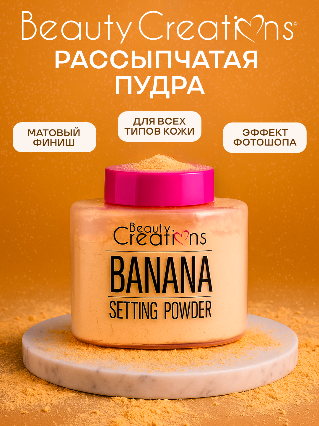 Yuzni tuzatuvchi pardozlash kukuni, Beauty Creations Banana Powder, 25g - 