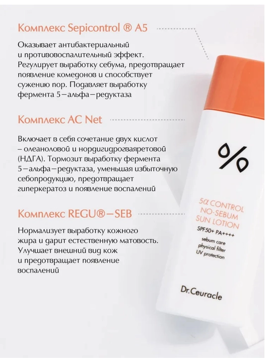 Солнцезащитный крем лосьон для лица 5 alpha Control No Sebum Sun Lotion, 50 мл