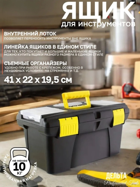 ToolBox — asboblar uchun universal yashik - 