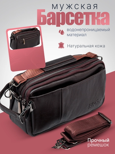 Мужская сумка и кошелек, модель 508.1145