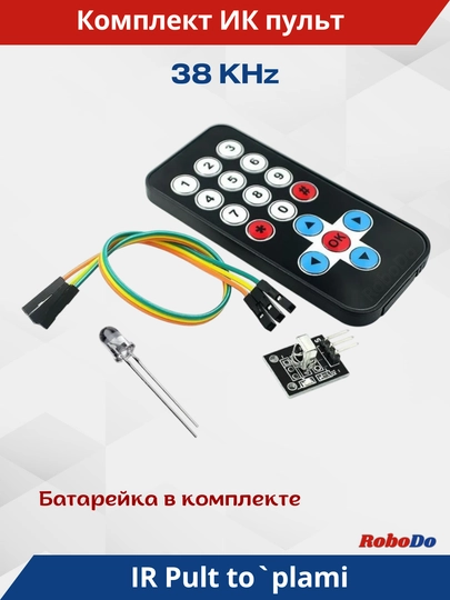 Комплект Ик-пульт дистанционного управления + приемник для arduino, stm, raspberry pi — ROBODO-IRPULT