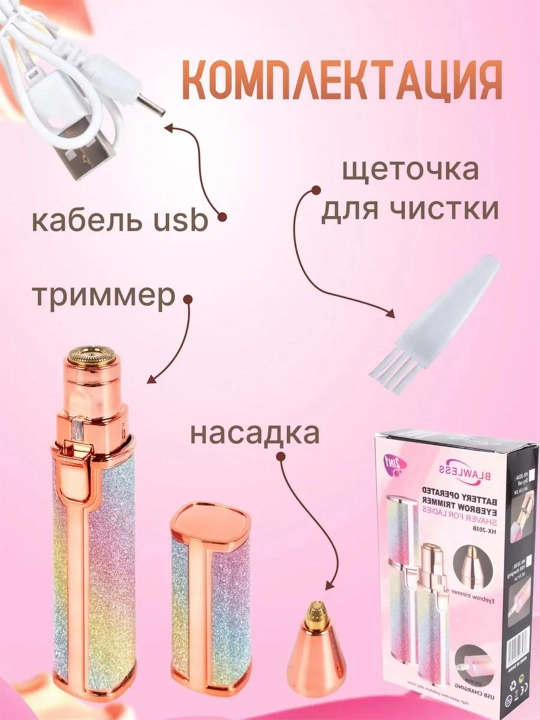 Триммер женский, 2в1 для бровей и лица с аккумулятором