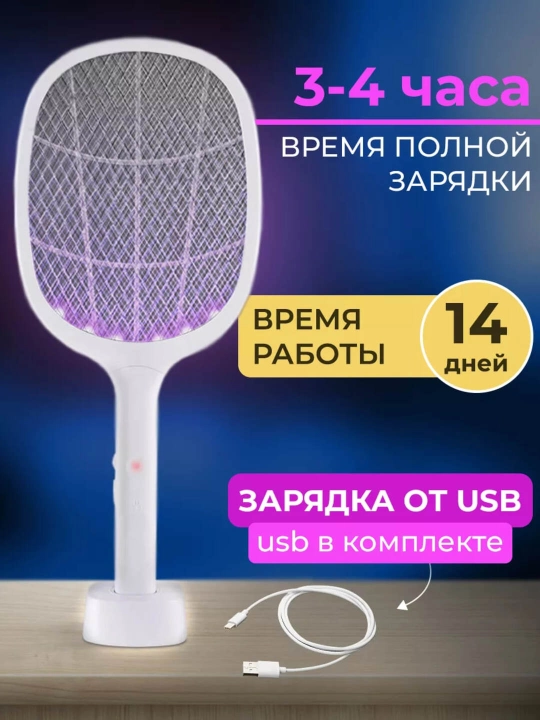 Chivin va hasharotlarga qarshi ultrabinafsha chiroqli lampochka