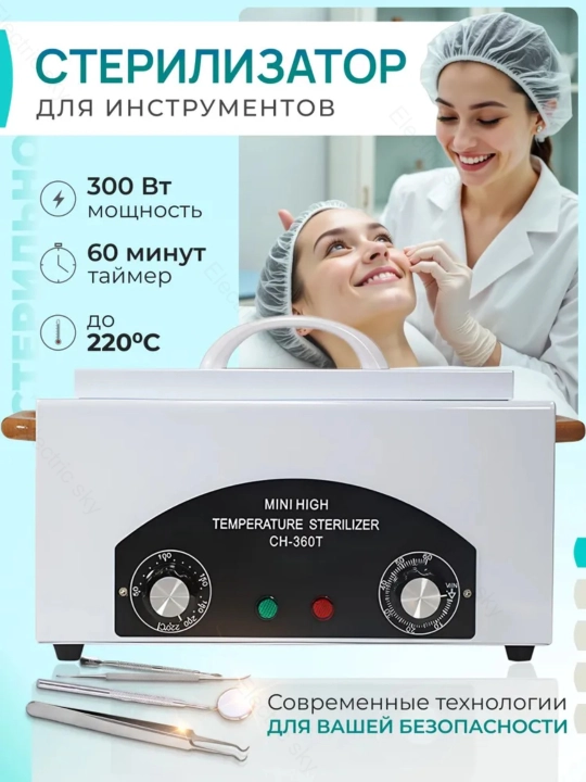 Сухожаровой шкаф для стерилизации инструмента, Сухожар CH-360T - 