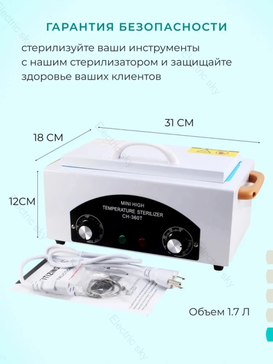 Сухожаровой шкаф для стерилизации инструмента, Сухожар CH-360T