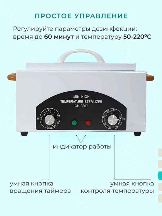 Сухожаровой шкаф для стерилизации инструмента, Сухожар CH-360T