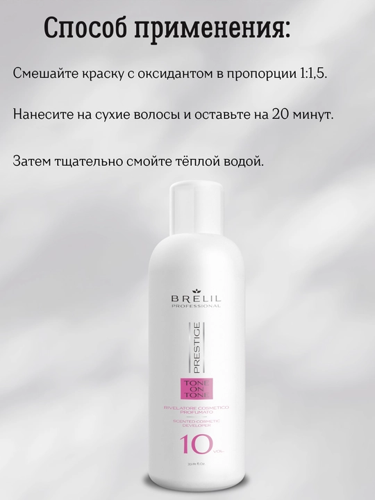 Крем краска для волос, Brelil, Tone on Tone