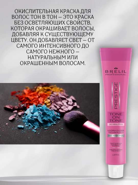 Крем краска для волос, Brelil, Tone on Tone
