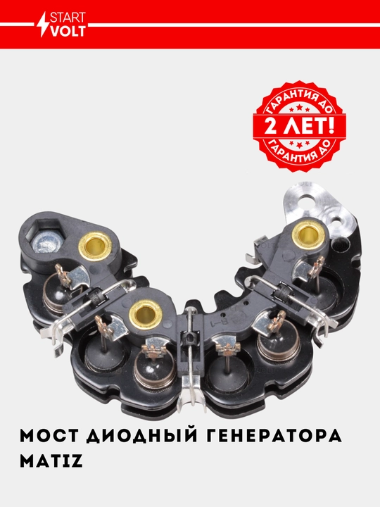Matiz generatori uchun diodli ko‘prik VDB 0551