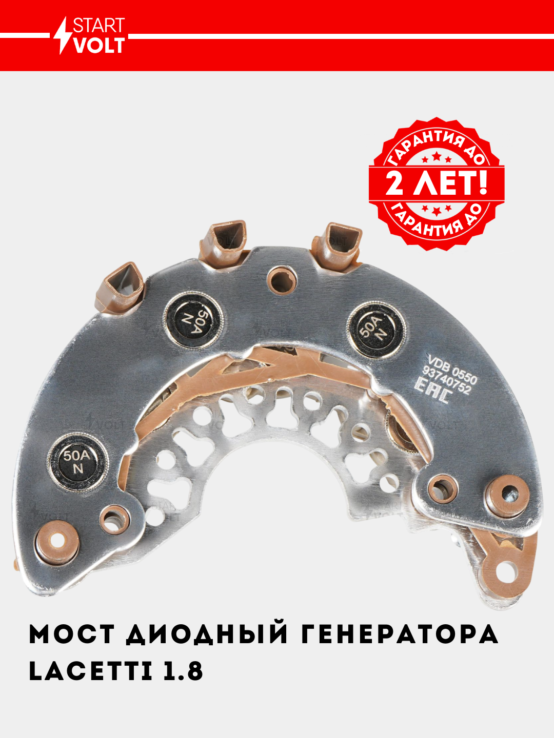 Мост генератора, диодный для Lacetti 1.8, 3PIN, VDB 0550