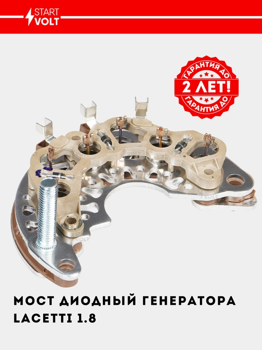 Мост генератора, диодный для Lacetti 1.8, 3PIN, VDB 0550